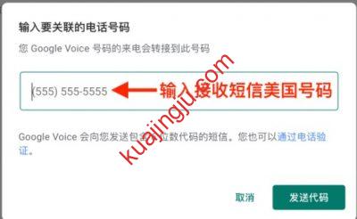 图片[8]-Google Voice美国VOIP电话号码最新从注册到使用全过程分享-跨境具