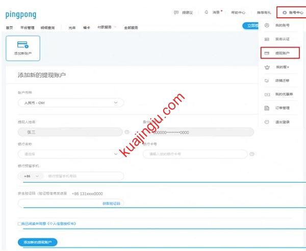 图片[16]-注册一个PingPong账户获取全球收款账户和PingPong福卡-跨境具