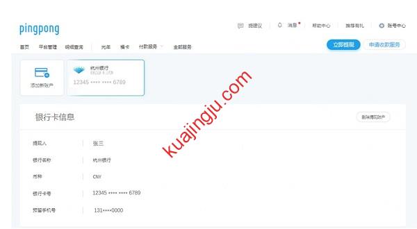 图片[17]-注册一个PingPong账户获取全球收款账户和PingPong福卡-跨境具