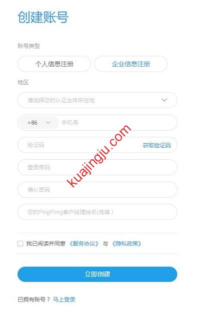 图片[2]-注册一个PingPong账户获取全球收款账户和PingPong福卡-跨境具