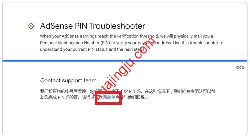 图片[10]-Google Adsense中国区地址无法接受PIN码验证怎么办？-跨境具