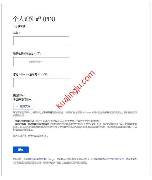 图片[11]-Google Adsense中国区地址无法接受PIN码验证怎么办？-跨境具
