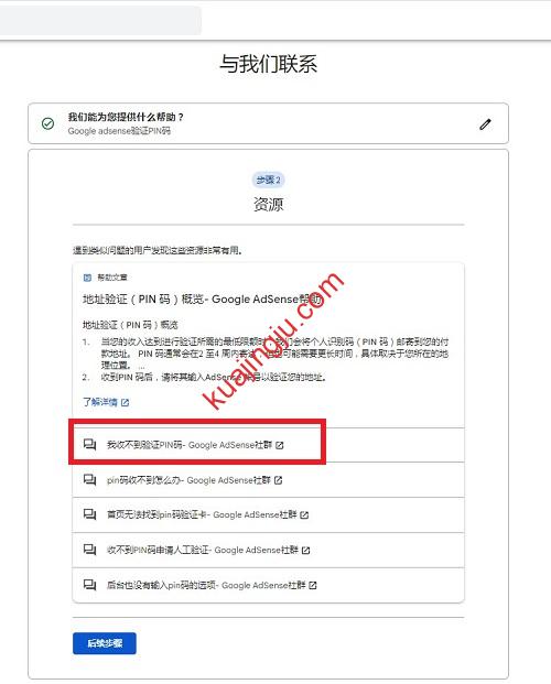 图片[6]-Google Adsense中国区地址无法接受PIN码验证怎么办？-跨境具