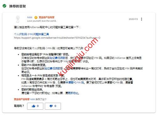 图片[7]-Google Adsense中国区地址无法接受PIN码验证怎么办？-跨境具