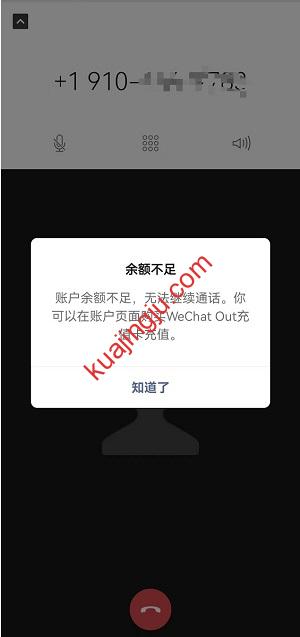 图片[4]-开启海外微信WeChat Out功能超低费用拨打美国电话-跨境具