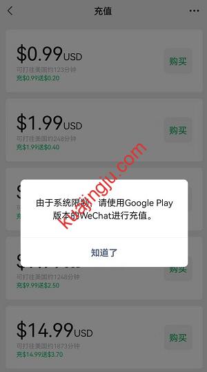 图片[7]-开启海外微信WeChat Out功能超低费用拨打美国电话-跨境具