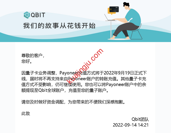 图片[1]-Qbit量子卡下线Payoneer充值方式影响用户使用？并非如此-跨境具