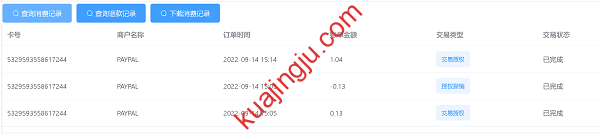 图片[12]-中国区Paypal账户绑定虚拟信用卡支付实测-跨境具