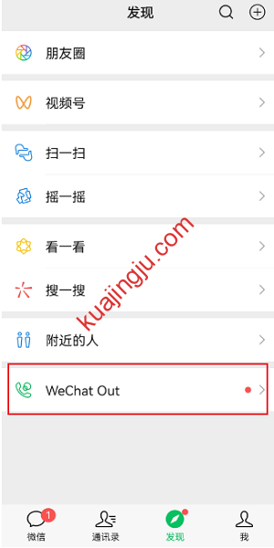 图片[7]-微信与Wechat的区别，使用美国电话号码注册Wechat体验Wechat Out功能-跨境具