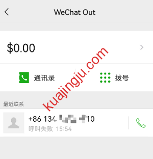 图片[8]-微信与Wechat的区别，使用美国电话号码注册Wechat体验Wechat Out功能-跨境具