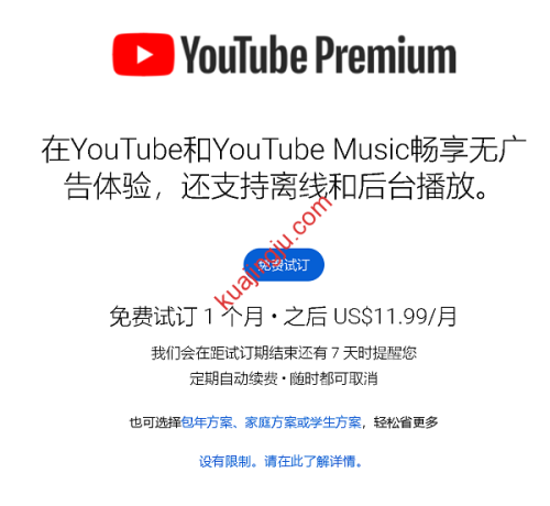 图片[3]-看油管视频免受广告侵扰：开通YouTube Premium会员，免费试用一个月，随时取消！-跨境具
