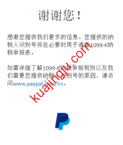 Paypal受限:请立即核验您的纳税人身份-跨境具