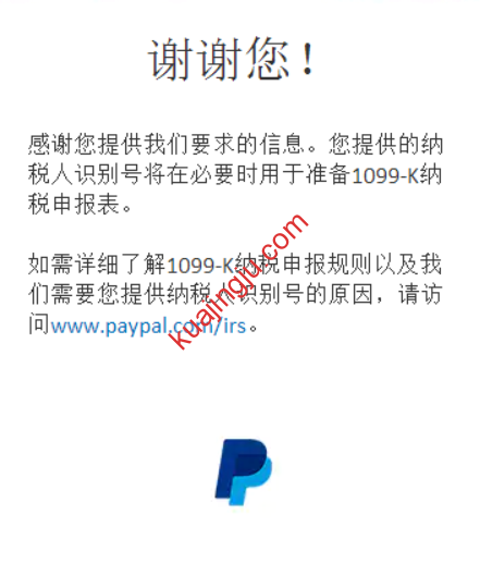 图片[8]-Paypal受限：请立即核验您的纳税人身份-跨境具