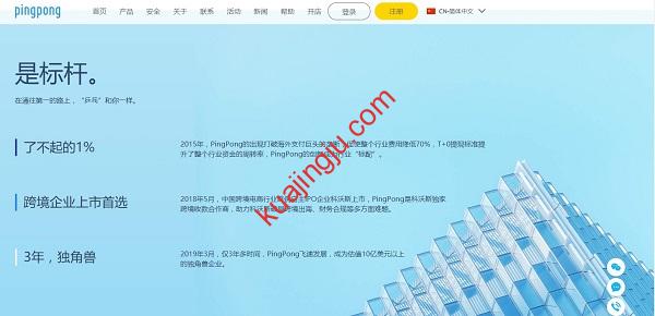 图片[1]-注册一个PingPong账户获取全球收款账户和PingPong福卡-跨境具