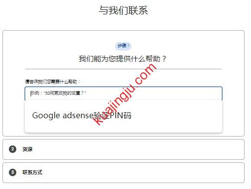 图片[5]-Google Adsense中国区地址无法接受PIN码验证怎么办？-跨境具