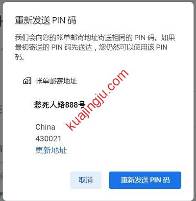 图片[3]-Google Adsense中国区地址无法接受PIN码验证怎么办？-跨境具