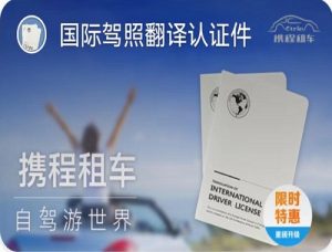 USPS1583认证-介绍几种获取国际驾照翻译认证件的方法-跨境具