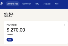 中国区Paypal账户绑定虚拟信用卡支付实测