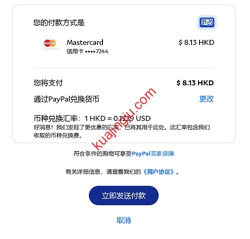 图片[10]-中国区Paypal账户绑定虚拟信用卡支付实测-跨境具