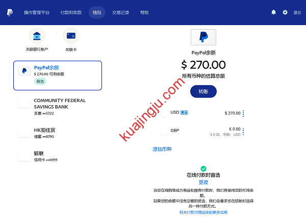 图片[2]-中国区Paypal账户绑定虚拟信用卡支付实测-跨境具