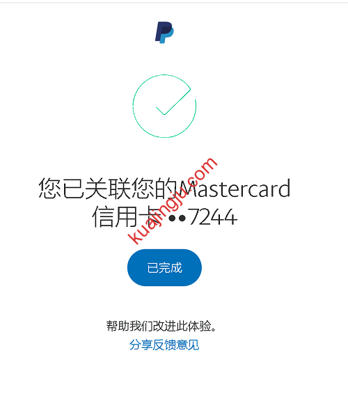 图片[4]-中国区Paypal账户绑定虚拟信用卡支付实测-跨境具