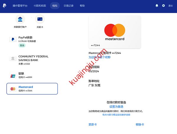 图片[5]-中国区Paypal账户绑定虚拟信用卡支付实测-跨境具