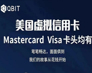 千呼万盼:Qbit量子卡开通人民币充值功能(微信/支付宝)-跨境具