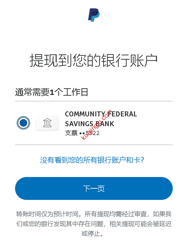 图片[13]-中国区PayPal提现至WISE美元账号全过程分享-跨境具