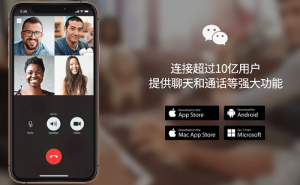 微信与Wechat的区别，使用美国电话号码注册Wechat体验Wechat Out功能-跨境具