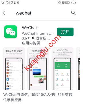 图片[1]-微信与Wechat的区别，使用美国电话号码注册Wechat体验Wechat Out功能-跨境具