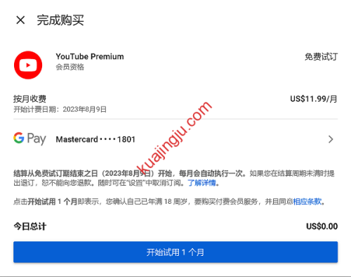 图片[4]-看油管视频免受广告侵扰：开通YouTube Premium会员，免费试用一个月，随时取消！-跨境具