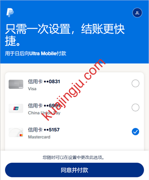 图片[14]-【网友反馈】Ultra Mobile PayGo无法使用虚拟信用卡及PayPal充值原因分析-跨境具