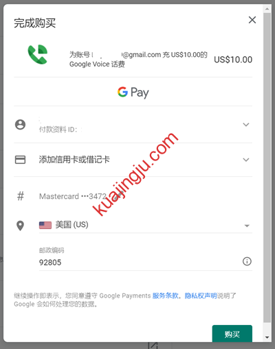 图片[7]-【场景测试】使用虚拟信用卡为你的Google Voice账号充值话费-跨境具