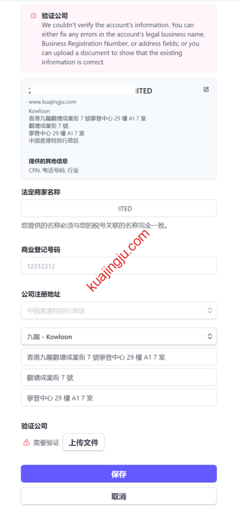 图片[18]-2025年中国大陆用户如何申请Stripe收款账号？-跨境具