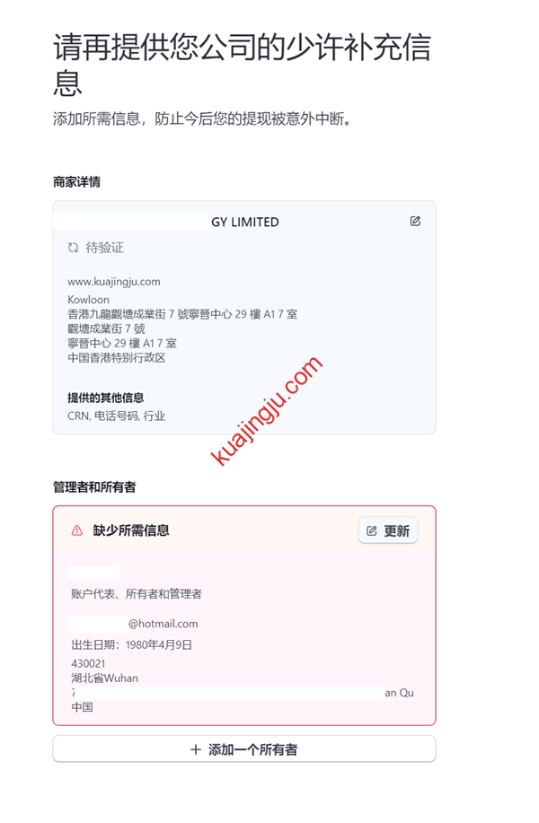图片[22]-2025年中国大陆用户如何申请Stripe收款账号？-跨境具