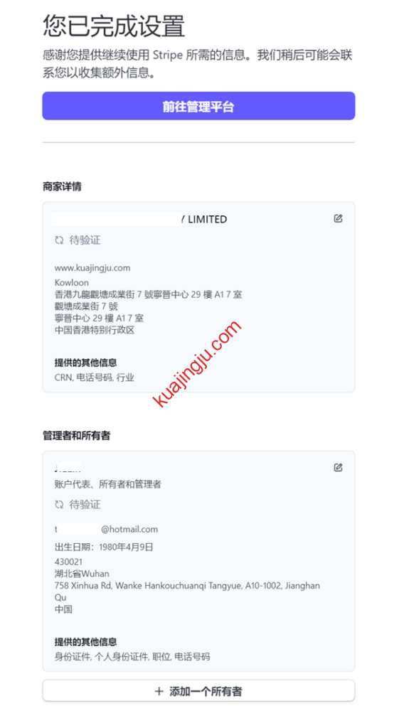 图片[26]-2025年中国大陆用户如何申请Stripe收款账号？-跨境具