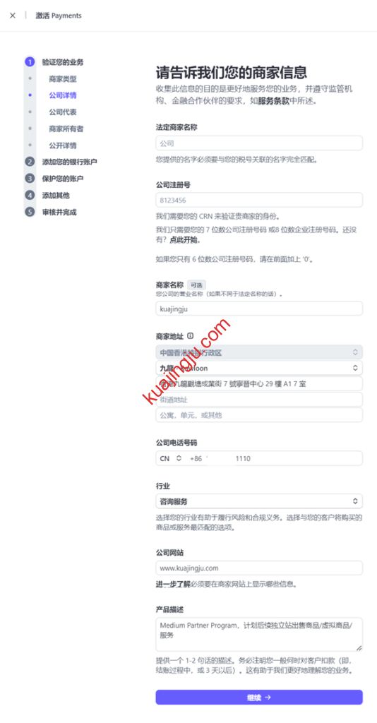 图片[9]-2025年中国大陆用户如何申请Stripe收款账号？-跨境具