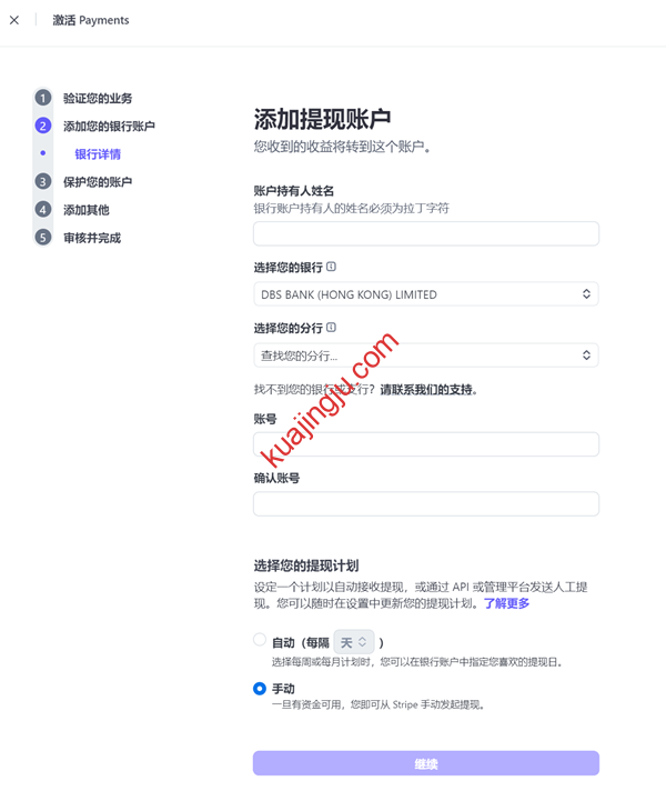 图片[12]-2025年中国大陆用户如何申请Stripe收款账号？-跨境具