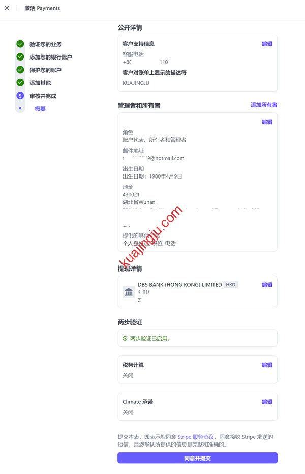 图片[14]-2025年中国大陆用户如何申请Stripe收款账号？-跨境具
