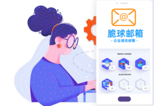 脆球,免费版单域名可拥有2个域名邮箱,单域名版49.9元每月起,前缀随便填,邮件准时达!-跨境具