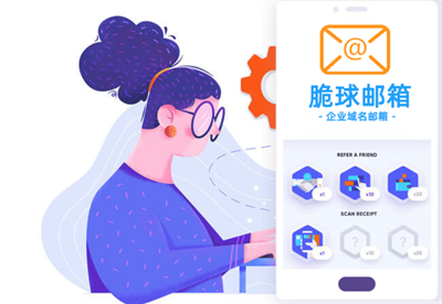 脆球，免费版单域名可拥有2个域名邮箱，单域名版49.9元每月起，前缀随便填，邮件准时达！-跨境具